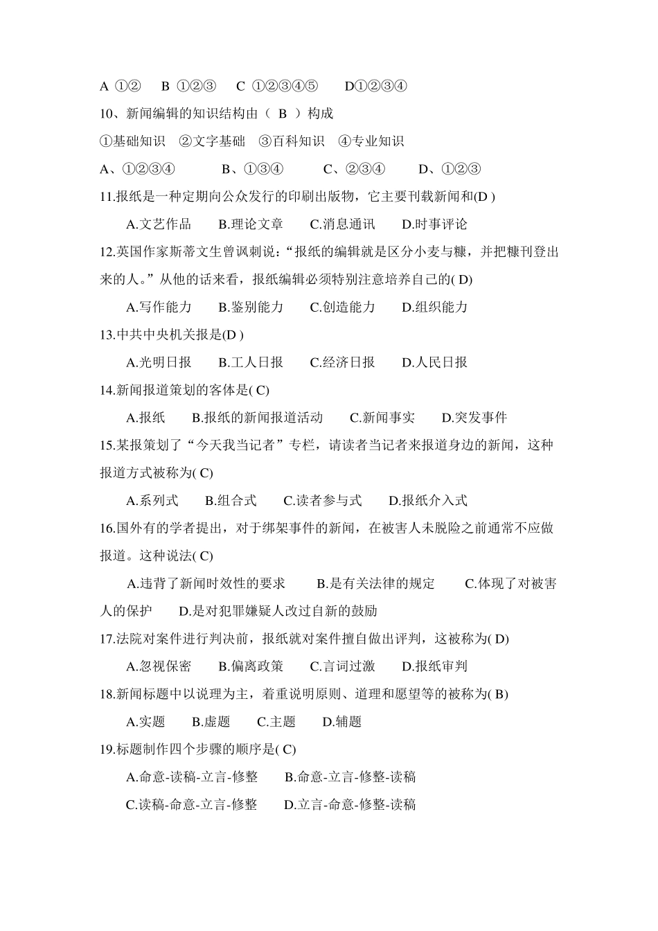 新闻编辑学考试重点复习题(1).pdf_第2页