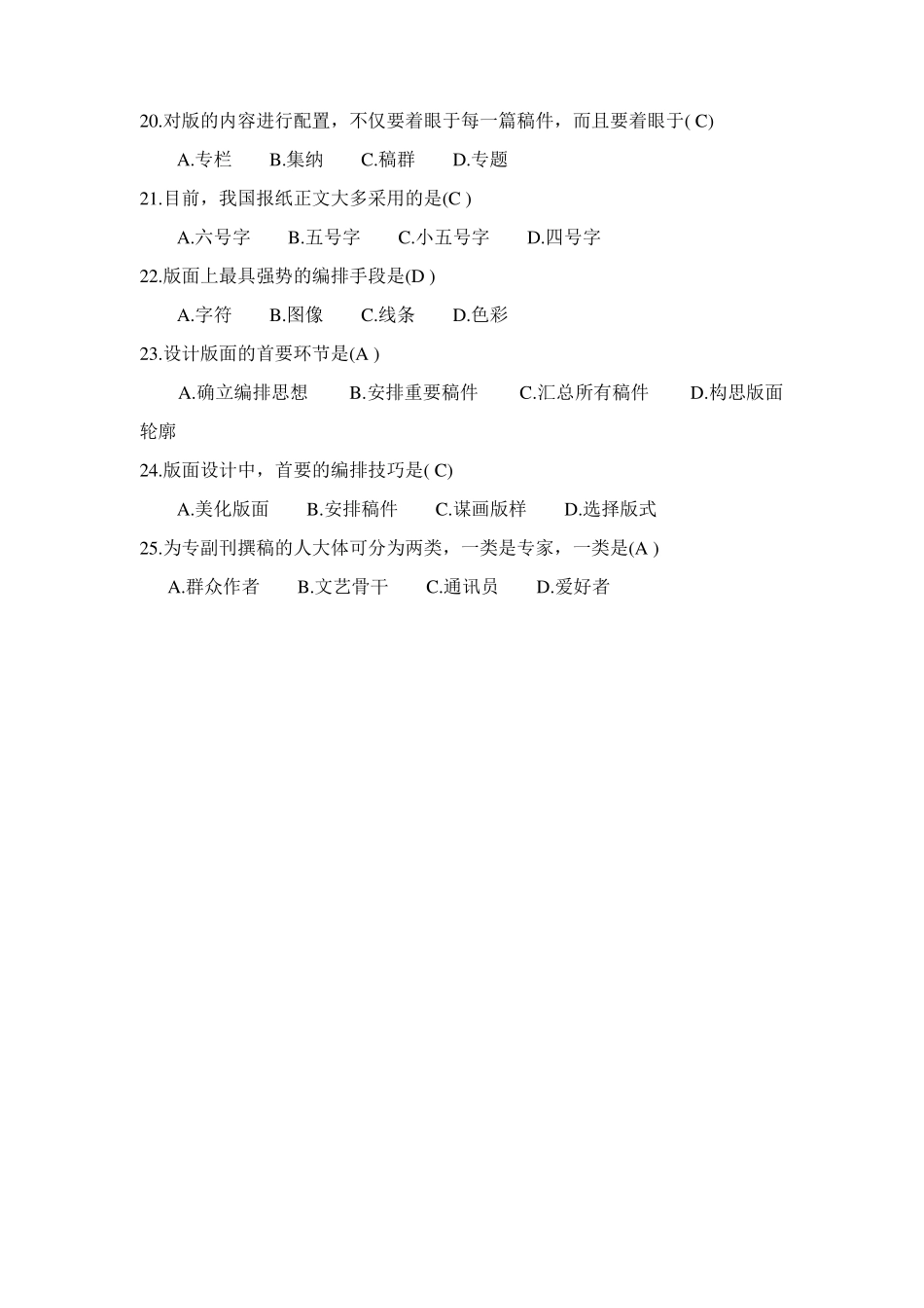 新闻编辑学考试重点复习题(1).pdf_第3页