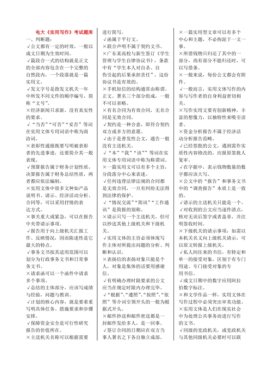 2017年电大《实用写作》期末考试试题及答案.pdf_第1页