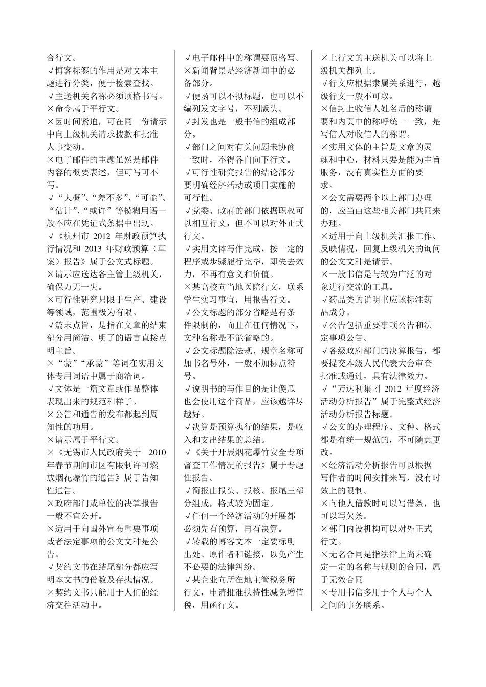 2017年电大《实用写作》期末考试试题及答案.pdf_第2页