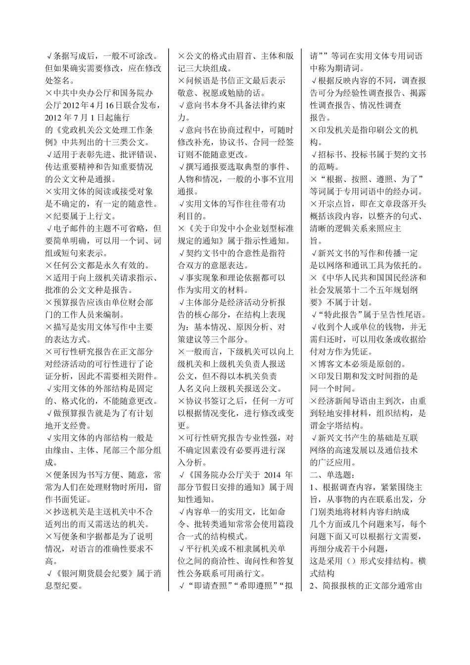 2017年电大《实用写作》期末考试试题及答案.pdf_第3页