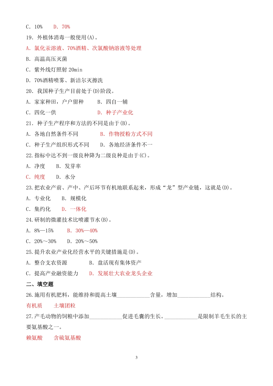 2018年7月中央电大专科《现代农业装备》期末考试试题及答案.pdf_第3页