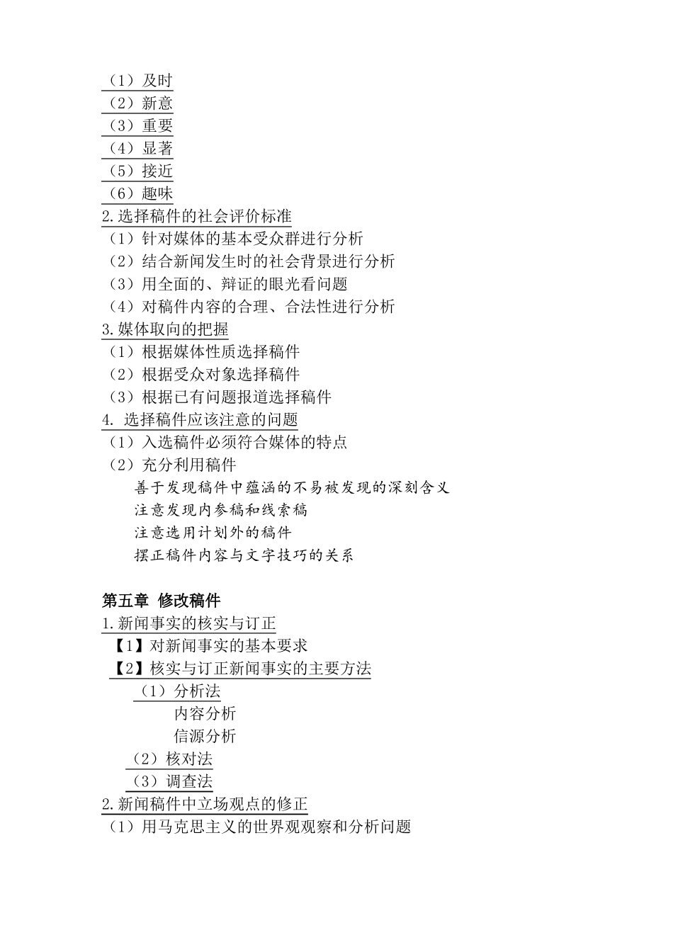 新闻编辑学考试重点(1).pdf_第2页