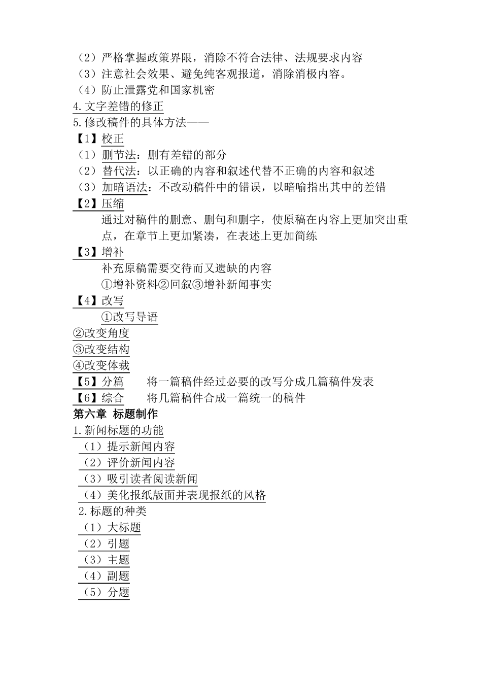 新闻编辑学考试重点(1).pdf_第3页