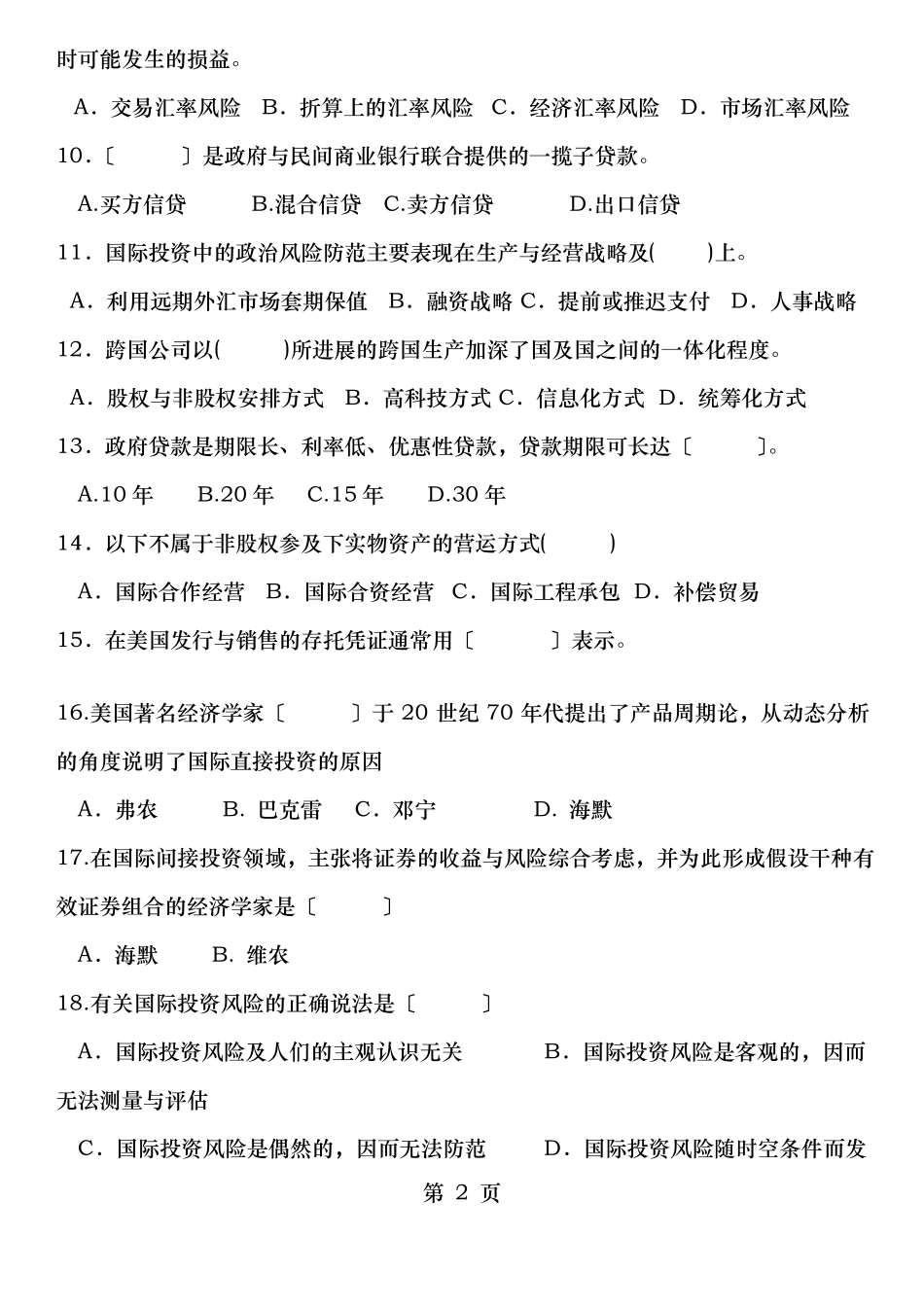 国际投资学试题及答案2.pdf_第2页