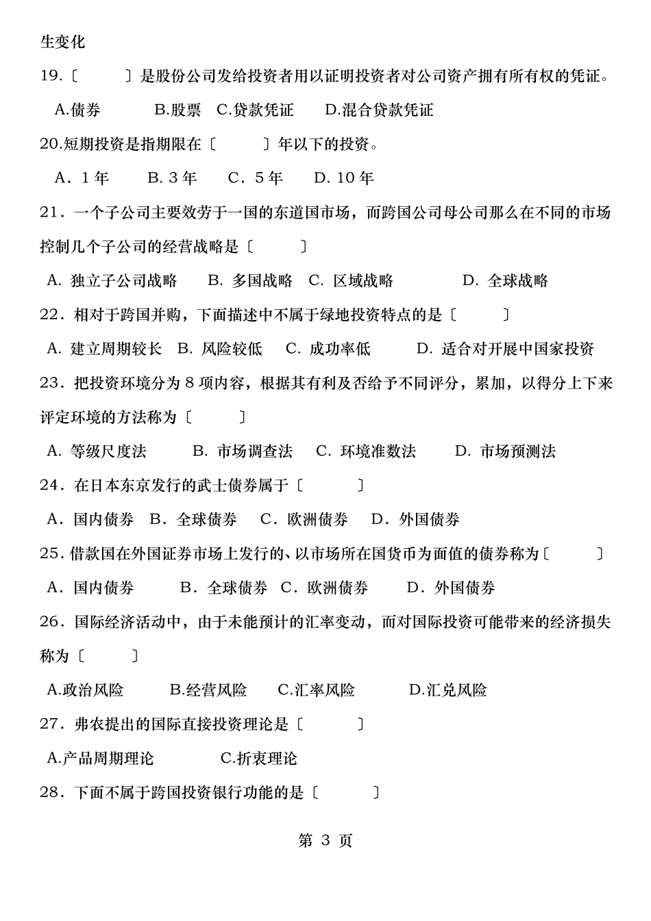 国际投资学试题及答案2.pdf_第3页