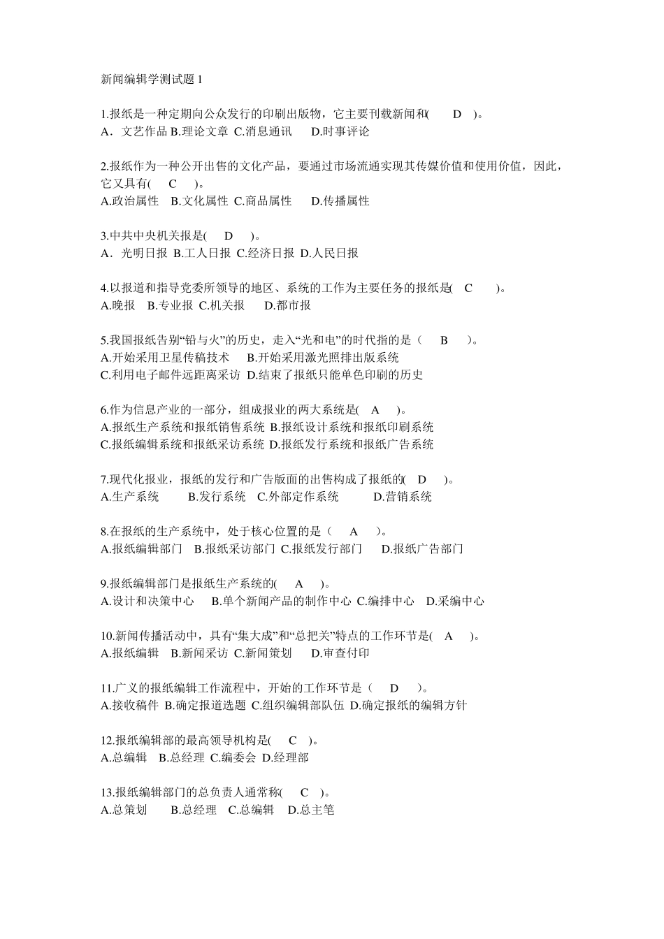 新闻编辑学测试题(1).pdf_第1页