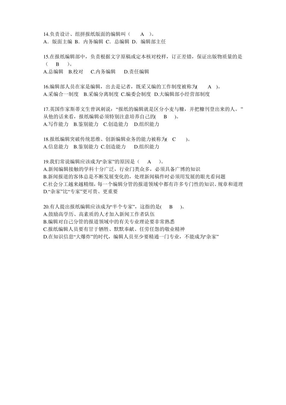 新闻编辑学测试题(1).pdf_第2页