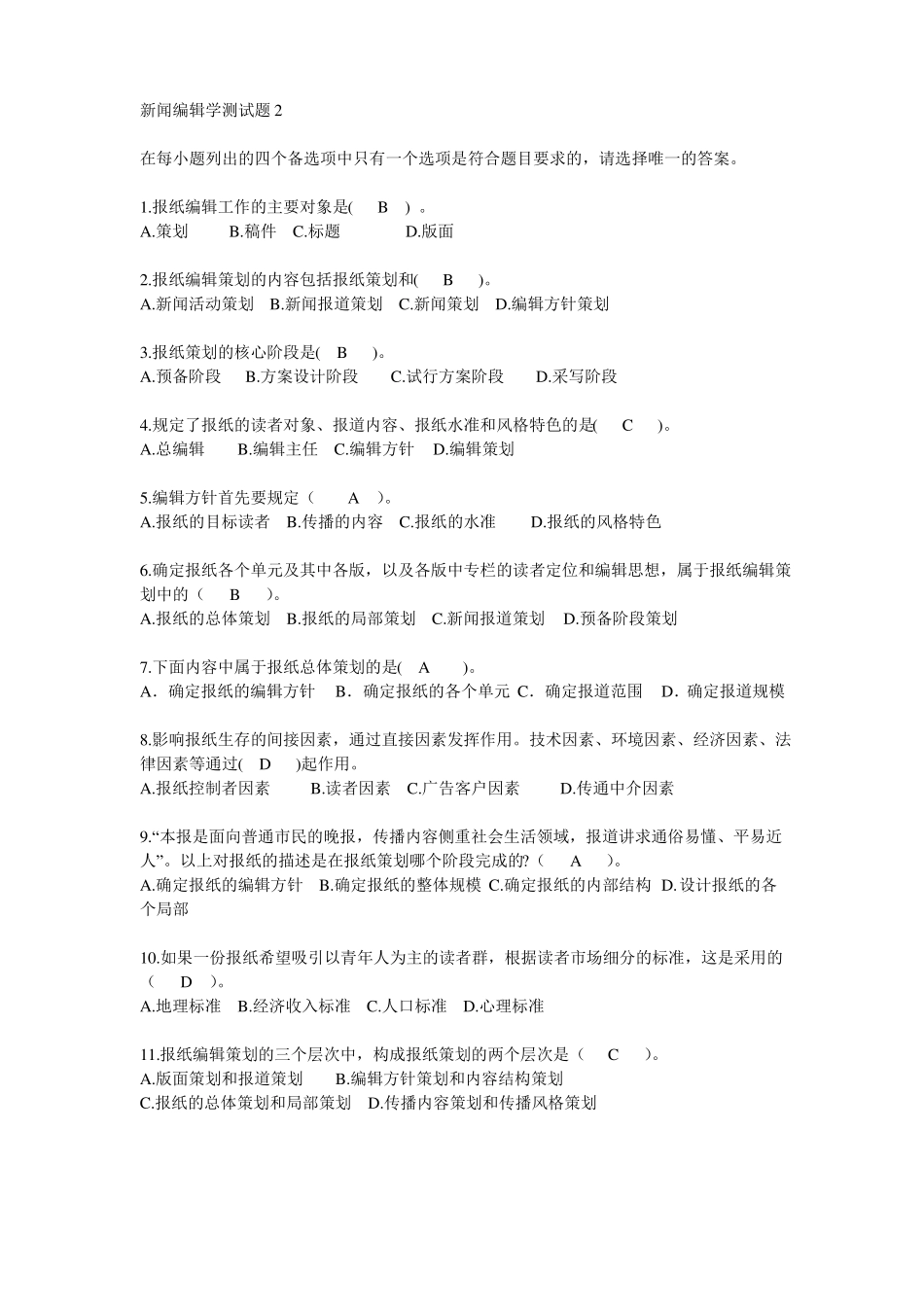 新闻编辑学测试题(1).pdf_第3页