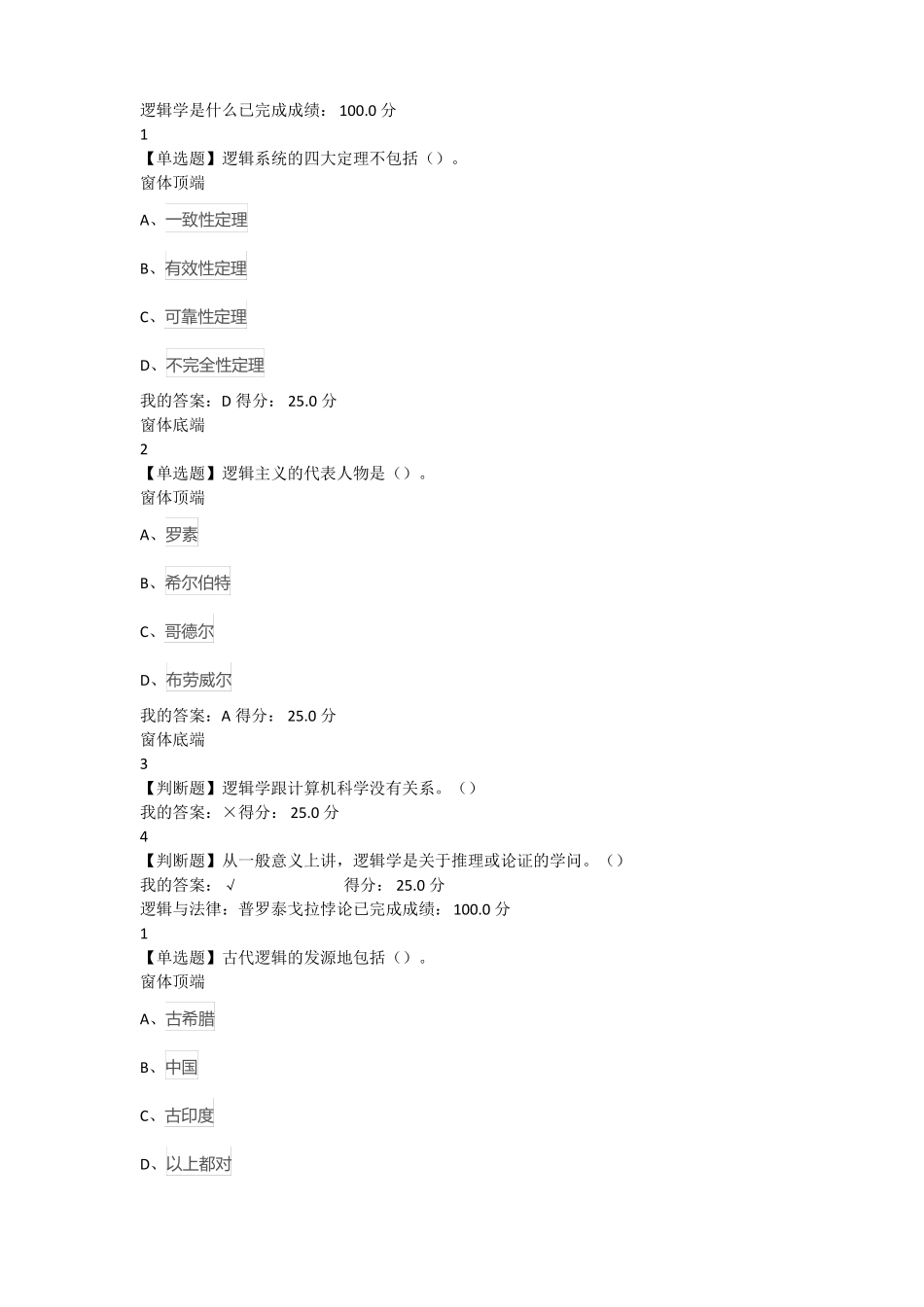 2016年尔雅通识课《逻辑学导论 》 课后题.pdf_第1页