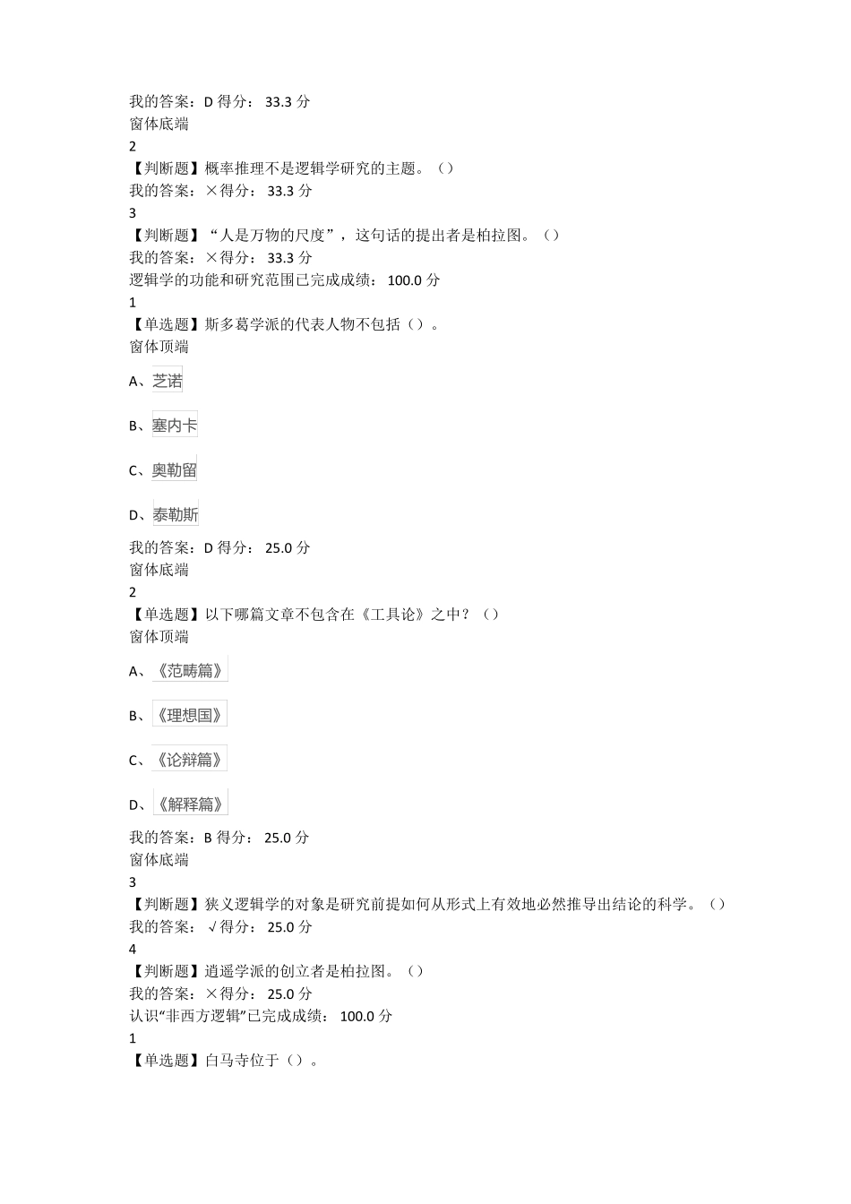 2016年尔雅通识课《逻辑学导论 》 课后题.pdf_第2页