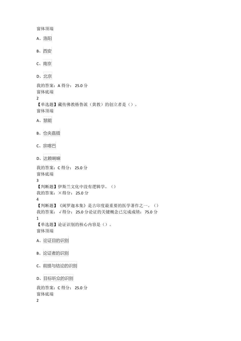 2016年尔雅通识课《逻辑学导论 》 课后题.pdf_第3页