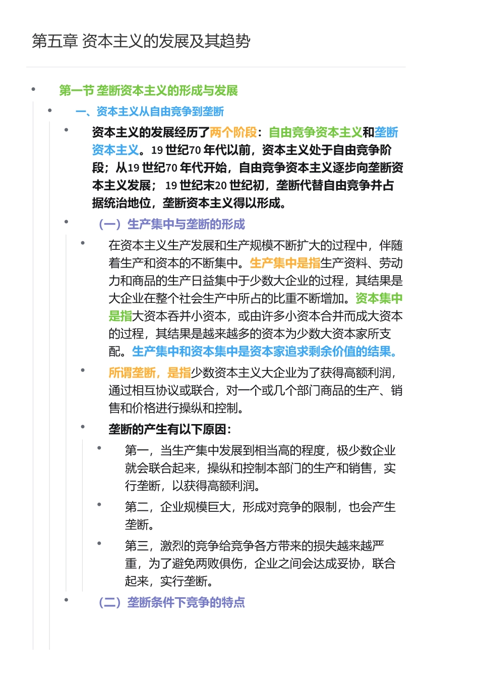 第五章 资本主义的发展及其趋势.pdf_第1页