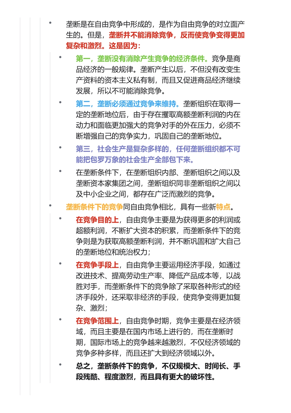 第五章 资本主义的发展及其趋势.pdf_第2页