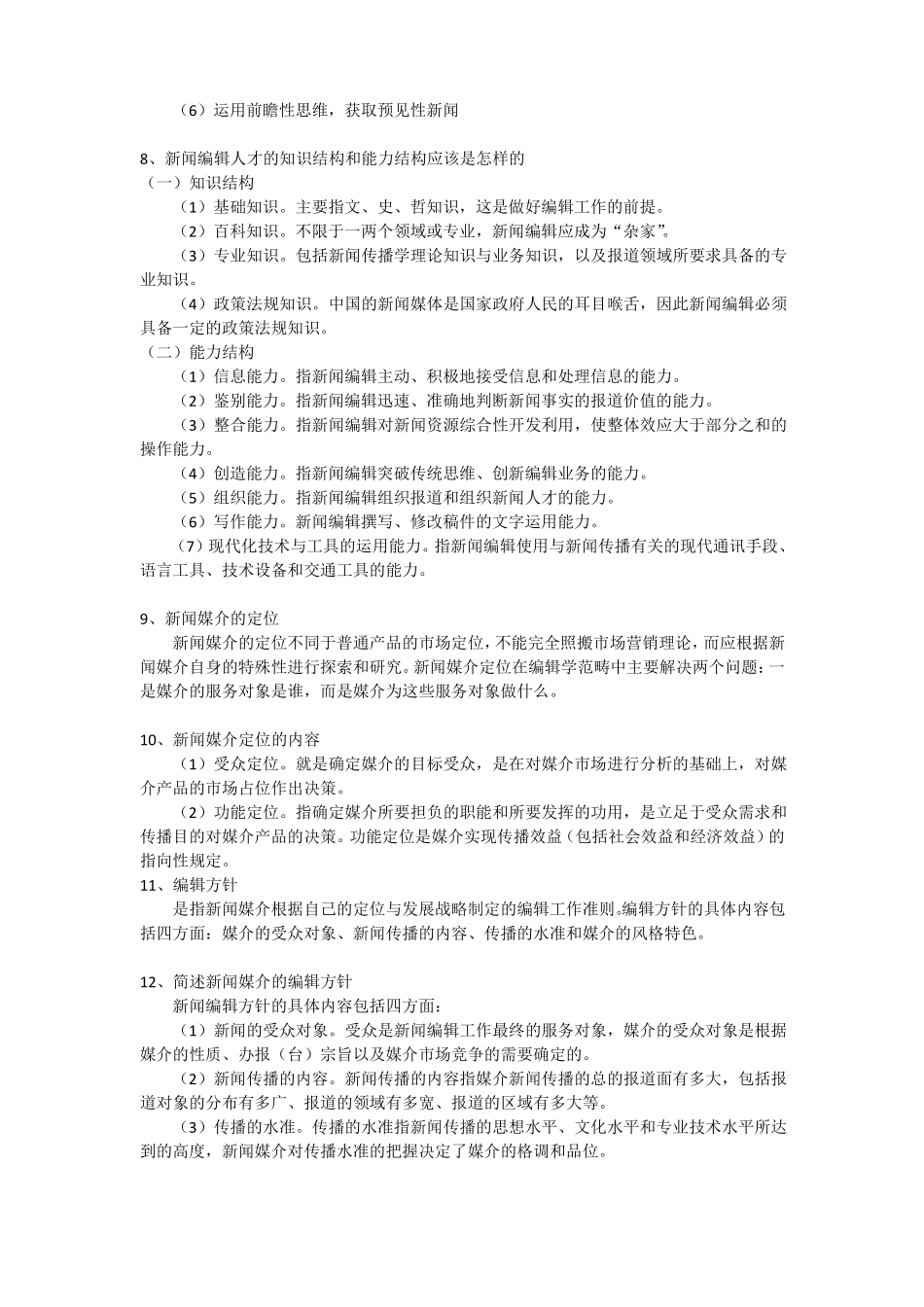新闻编辑复习题(1).pdf_第2页