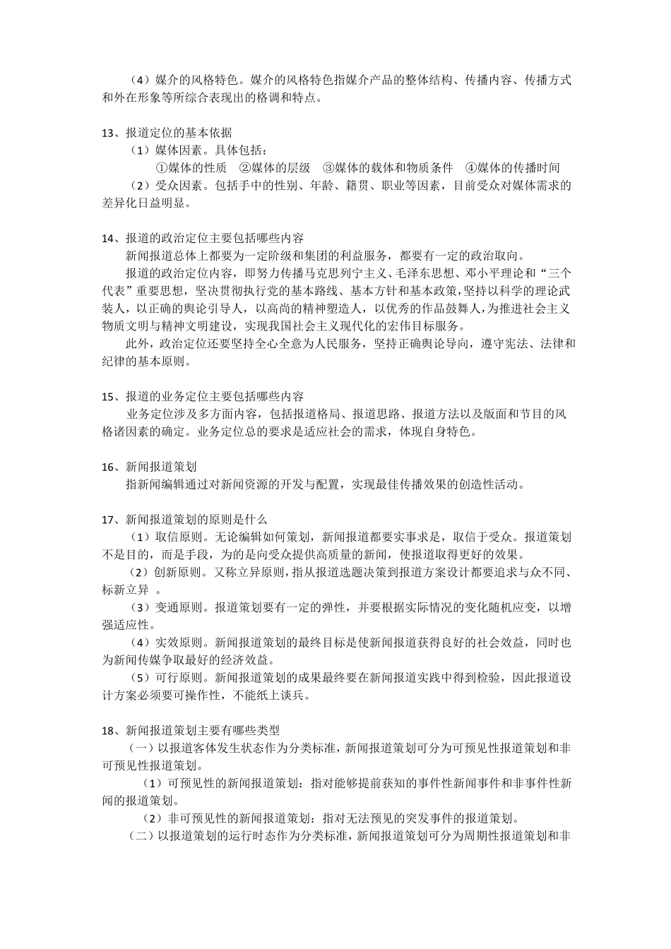 新闻编辑复习题(1).pdf_第3页