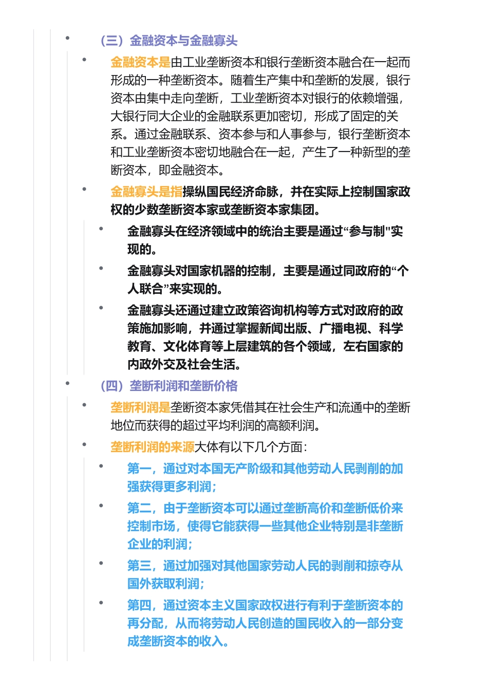 第五章 资本主义的发展及其趋势(1).pdf_第3页