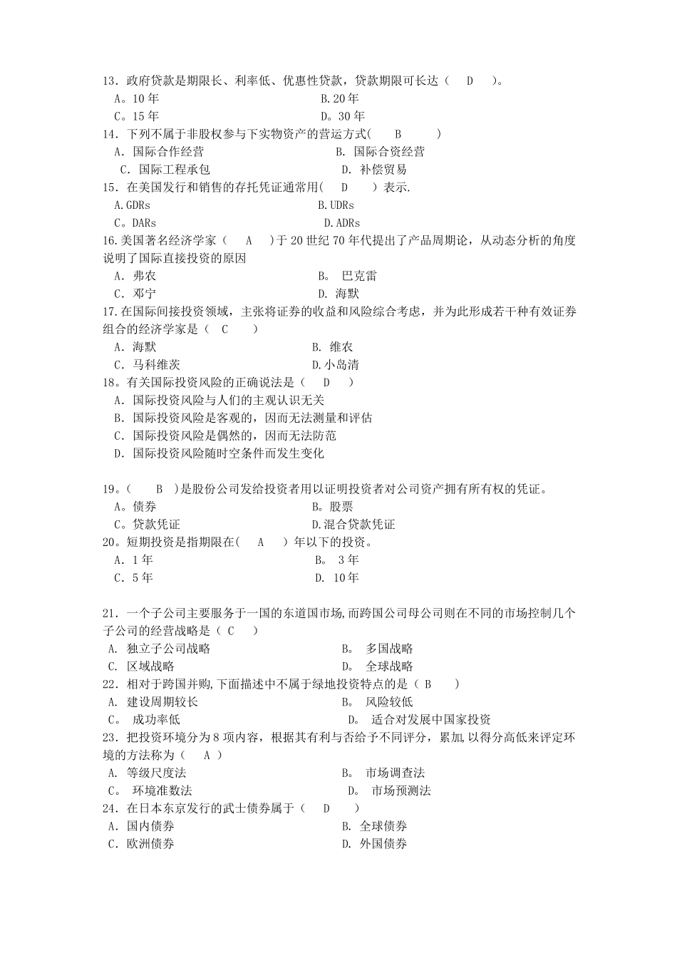 国际投资学期末考试试题(含答案-已整理好).pdf_第2页