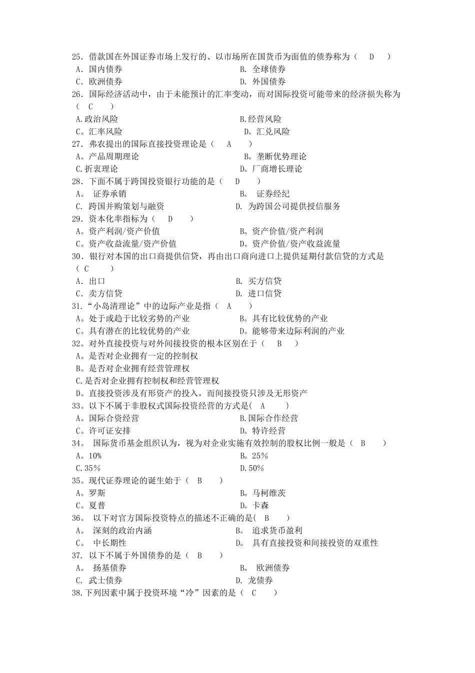 国际投资学期末考试试题(含答案-已整理好).pdf_第3页