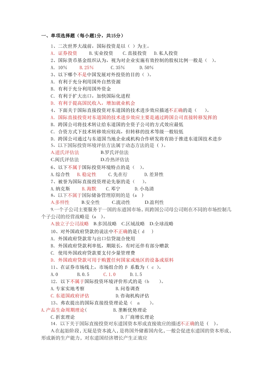 国际投资学试卷及答案(1).pdf_第1页