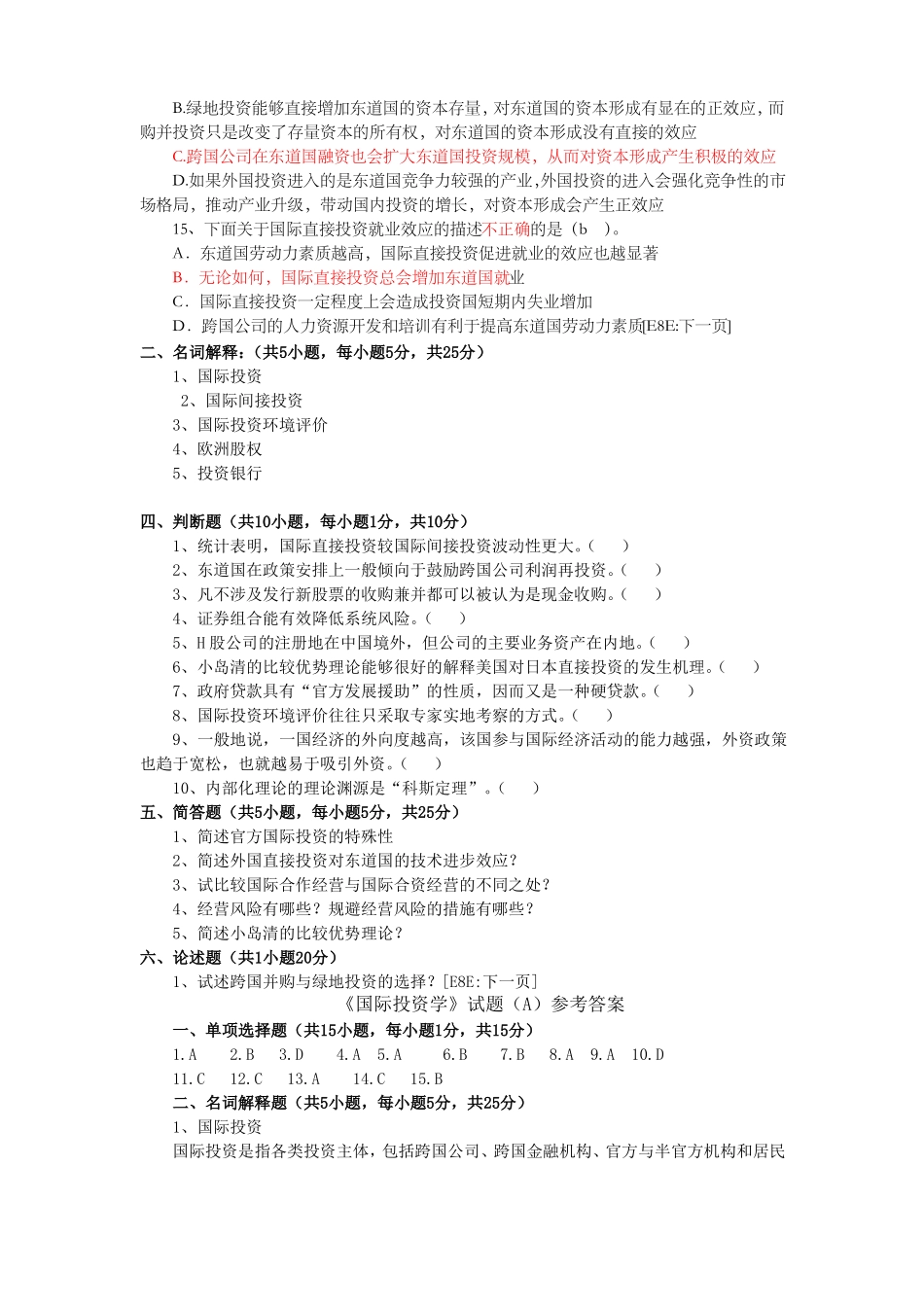 国际投资学试卷及答案(1).pdf_第2页