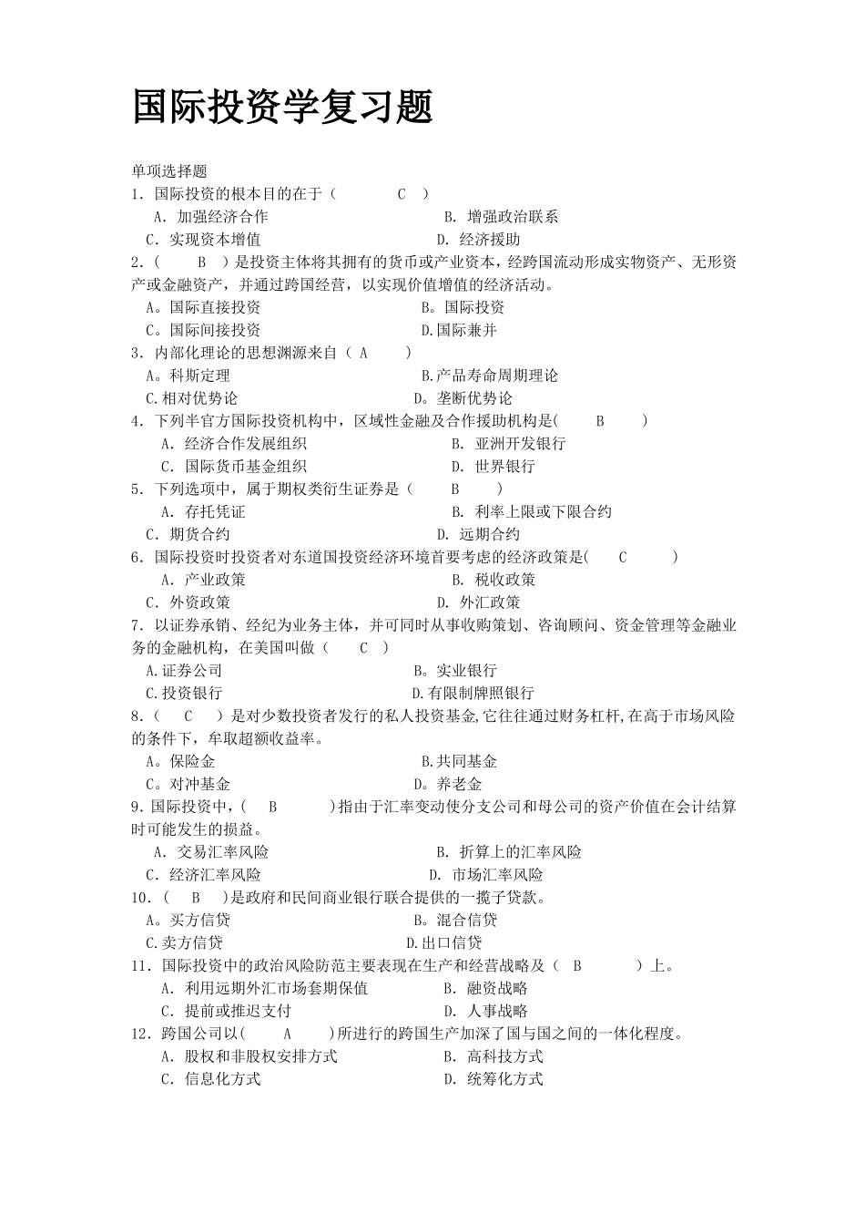 国际投资学期末考试试题(含答案-已整理好)(1).pdf_第1页