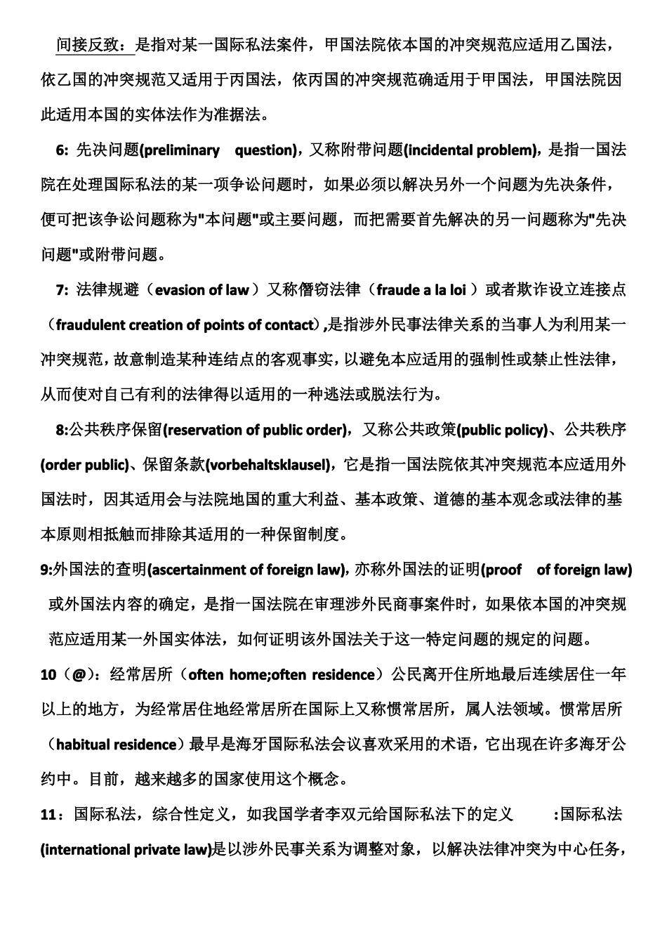 国际私法期末考试知识点整理.pdf_第2页