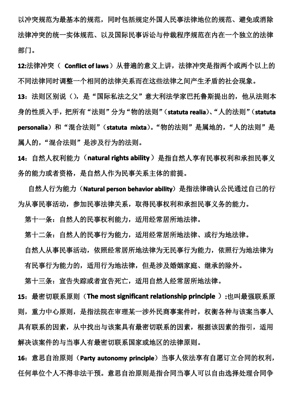 国际私法期末考试知识点整理.pdf_第3页