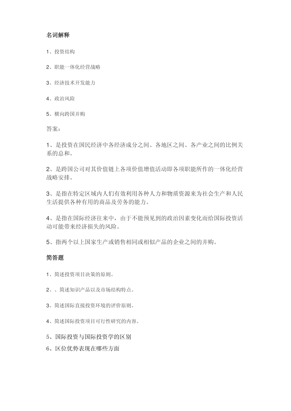 国际投资学复习题(1).pdf_第1页