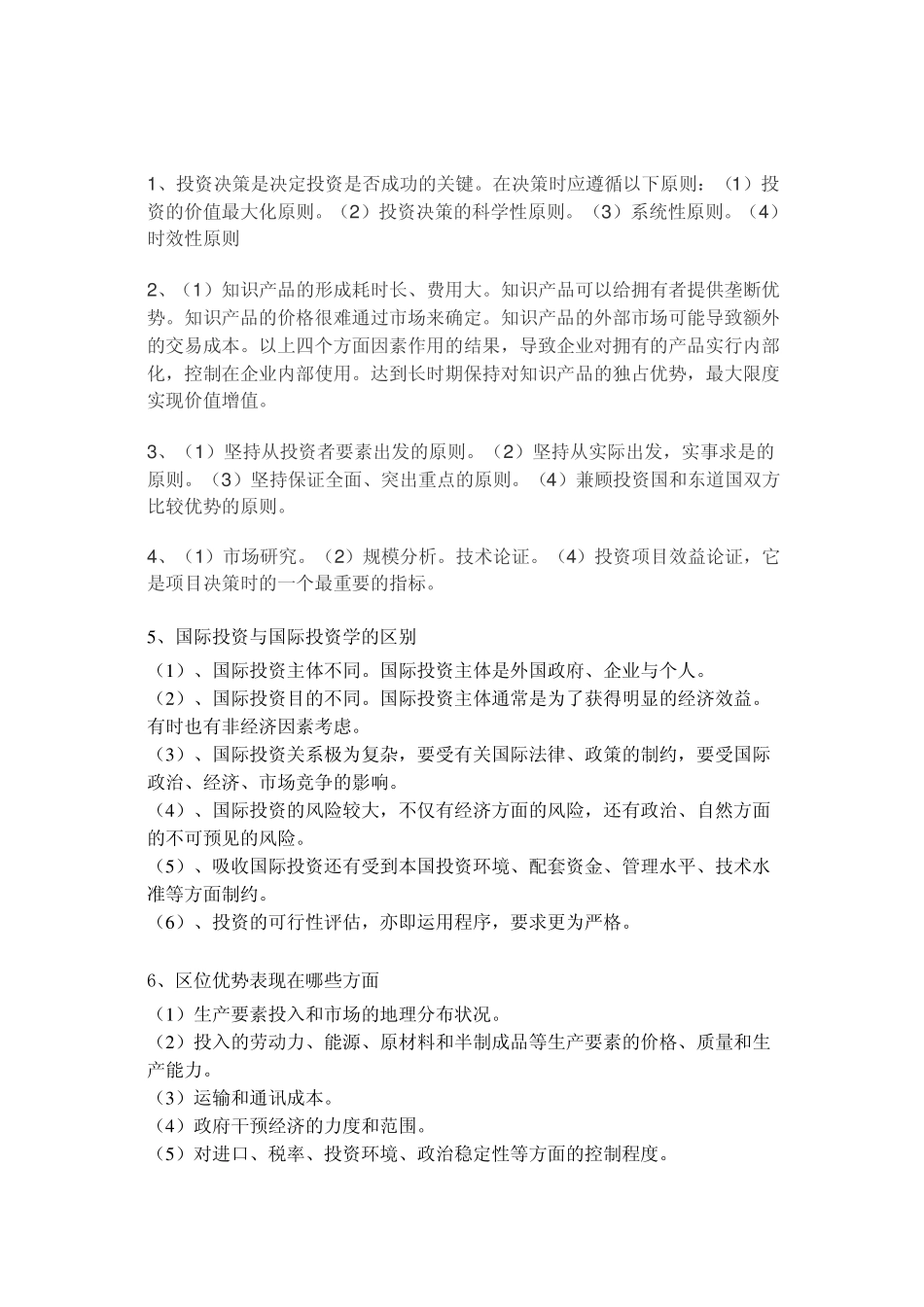 国际投资学复习题(1).pdf_第2页