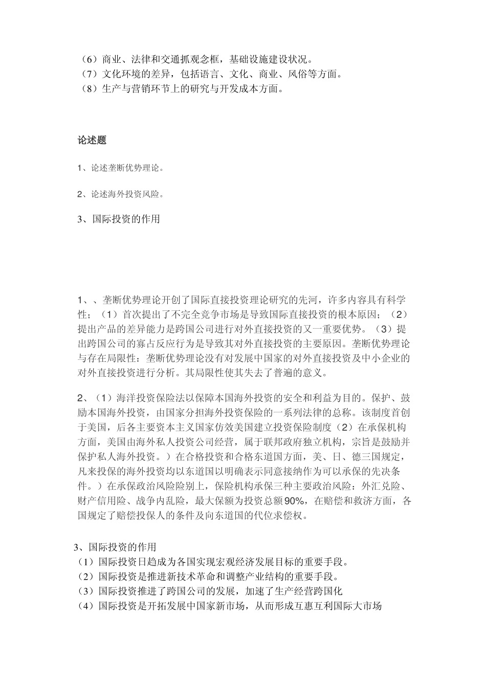 国际投资学复习题(1).pdf_第3页