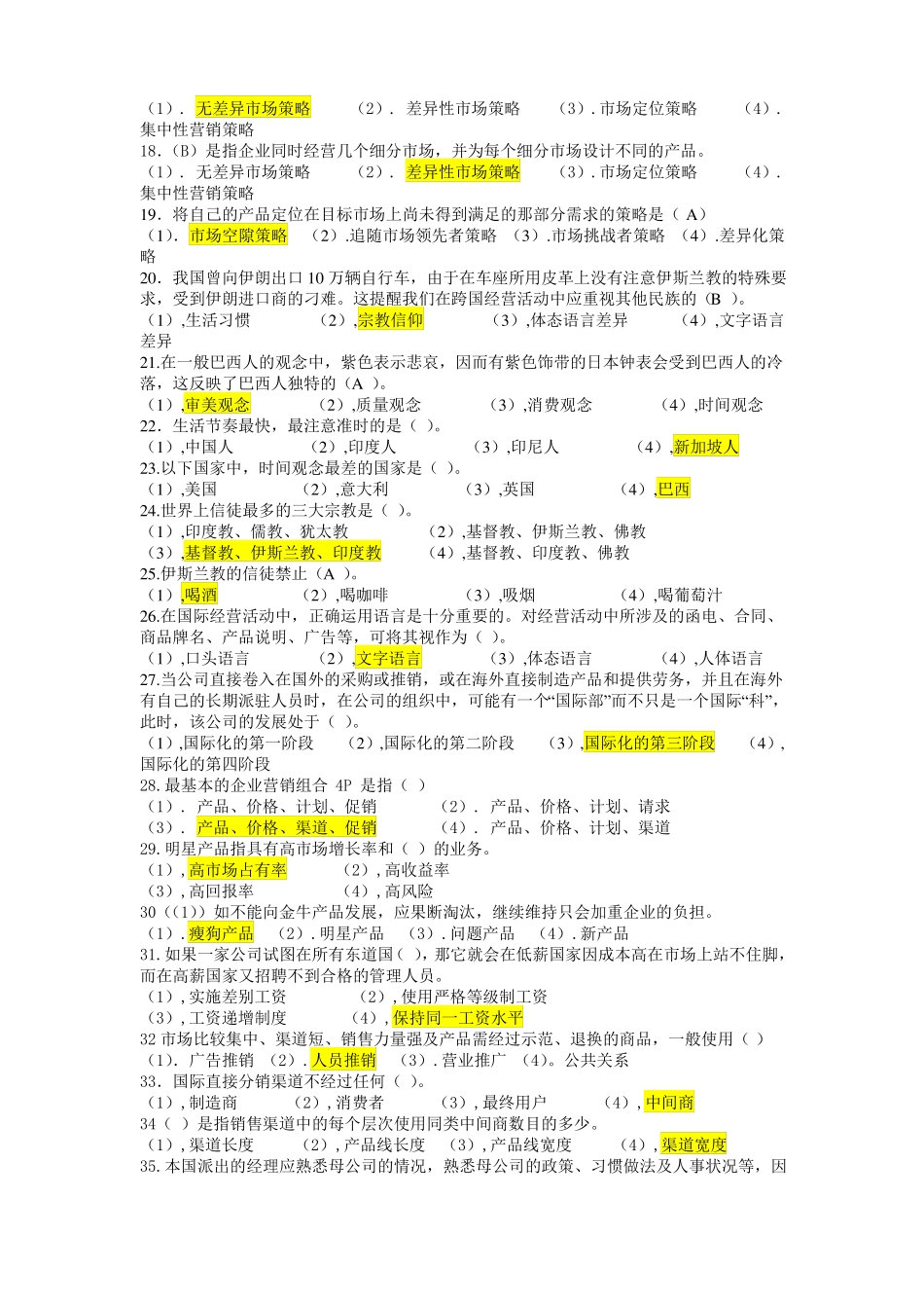 国际商务期末考试题(1).pdf_第2页