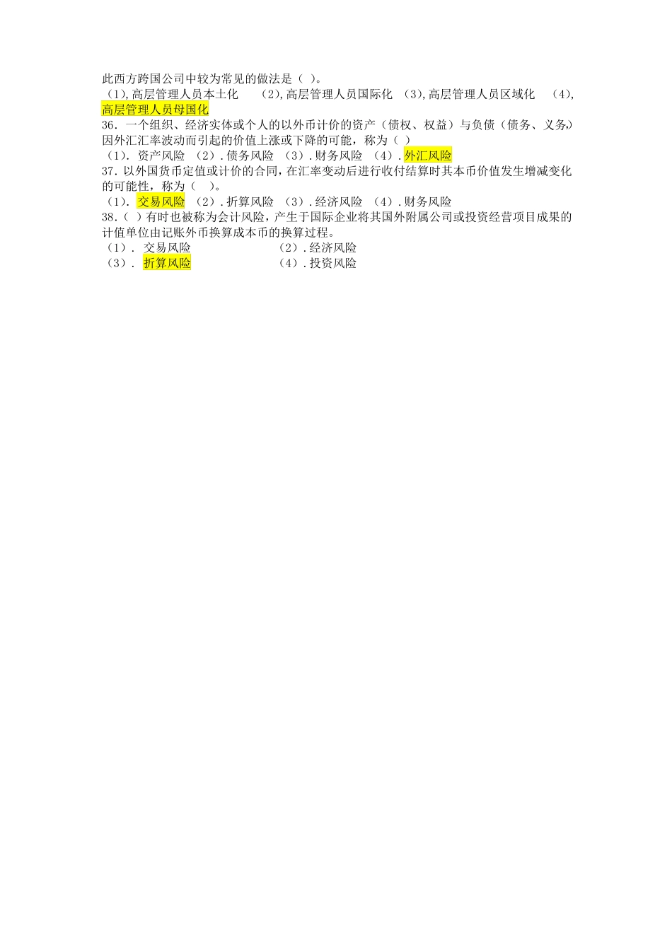 国际商务期末考试题(1).pdf_第3页