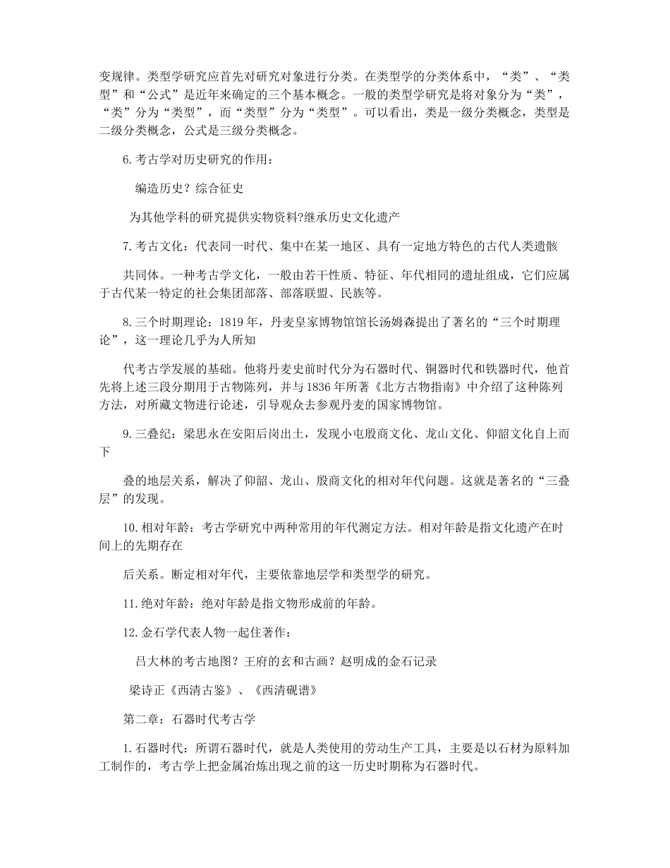 新时期时代考古学复习分析(1).pdf_第2页