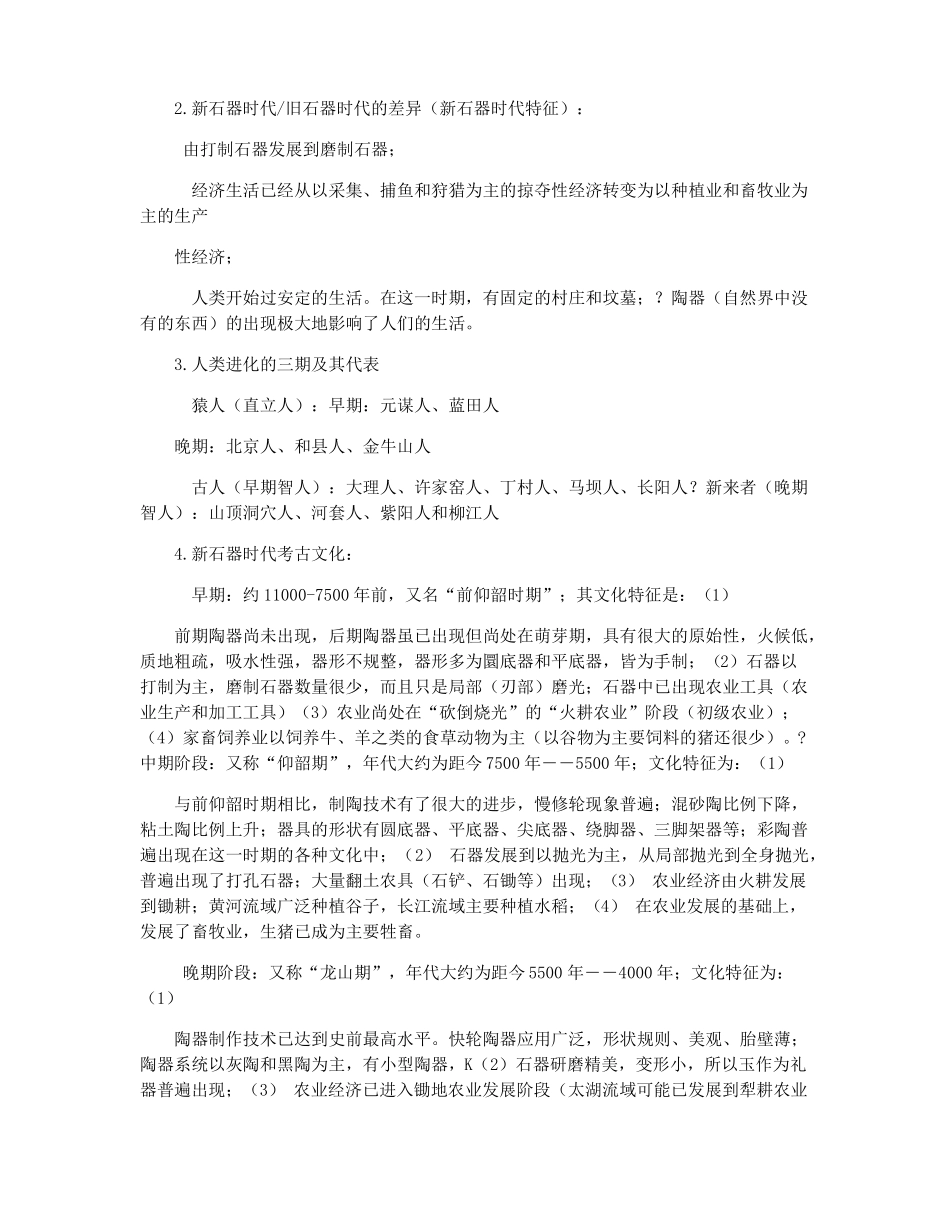 新时期时代考古学复习分析(1).pdf_第3页