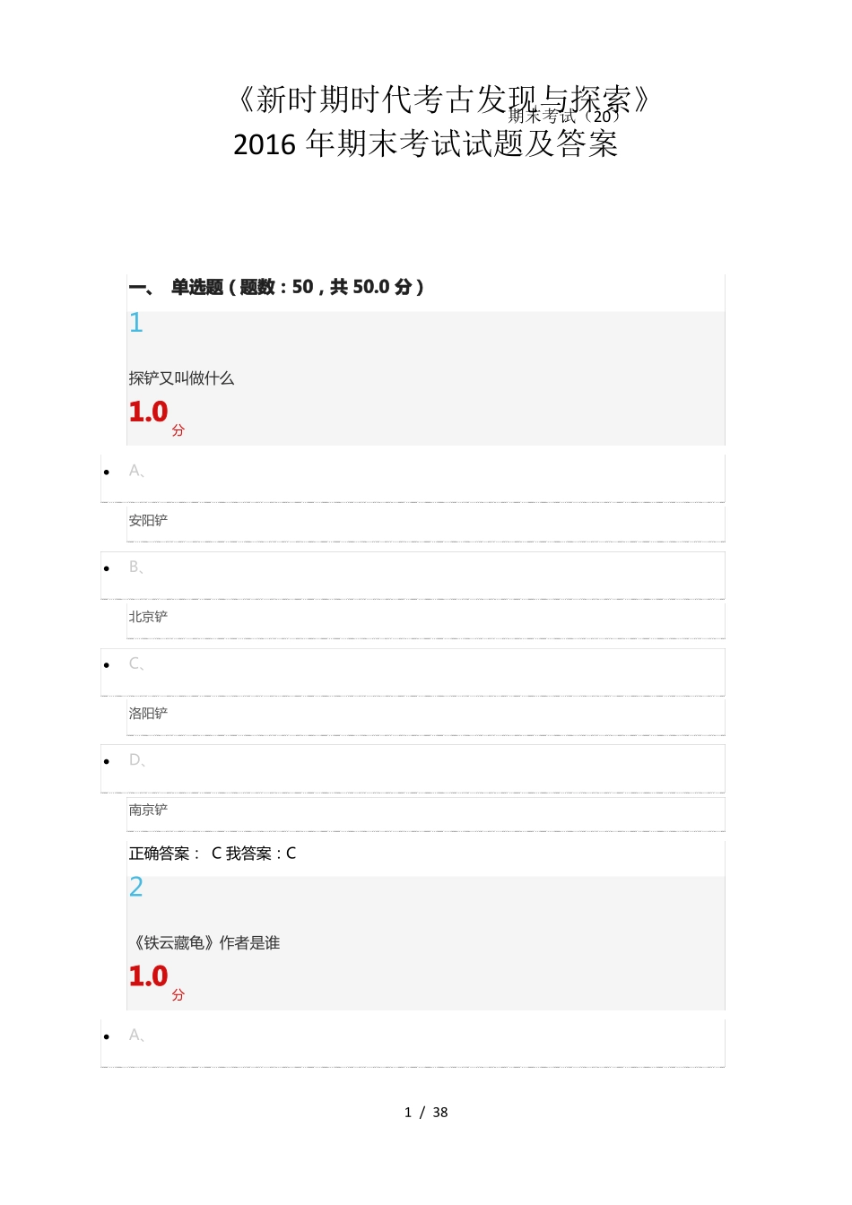 新时期考古发现与探索期末考试试题及答案(1).pdf_第1页