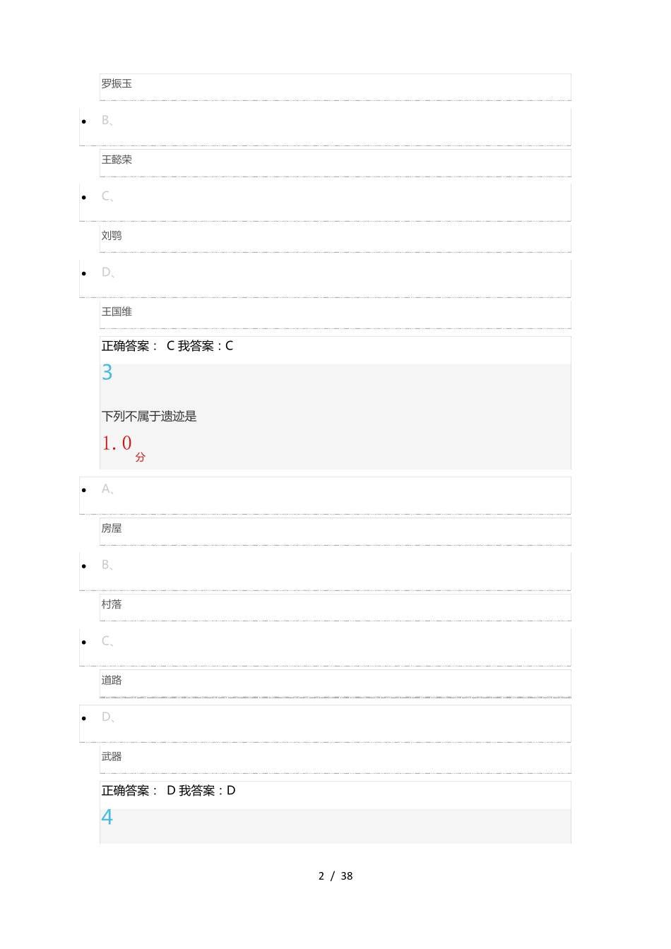 新时期考古发现与探索期末考试试题及答案(1).pdf_第2页