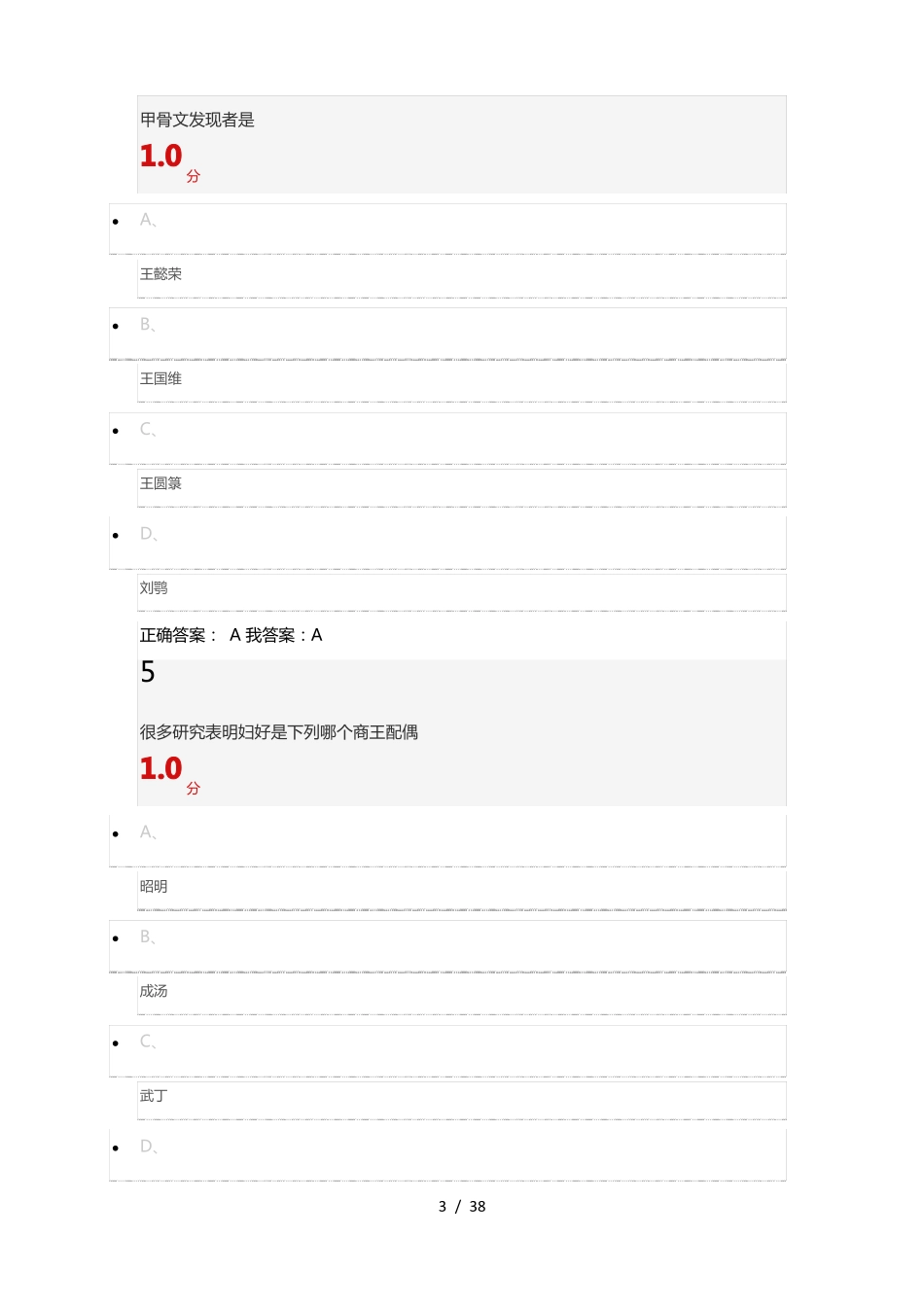 新时期考古发现与探索期末考试试题及答案(1).pdf_第3页