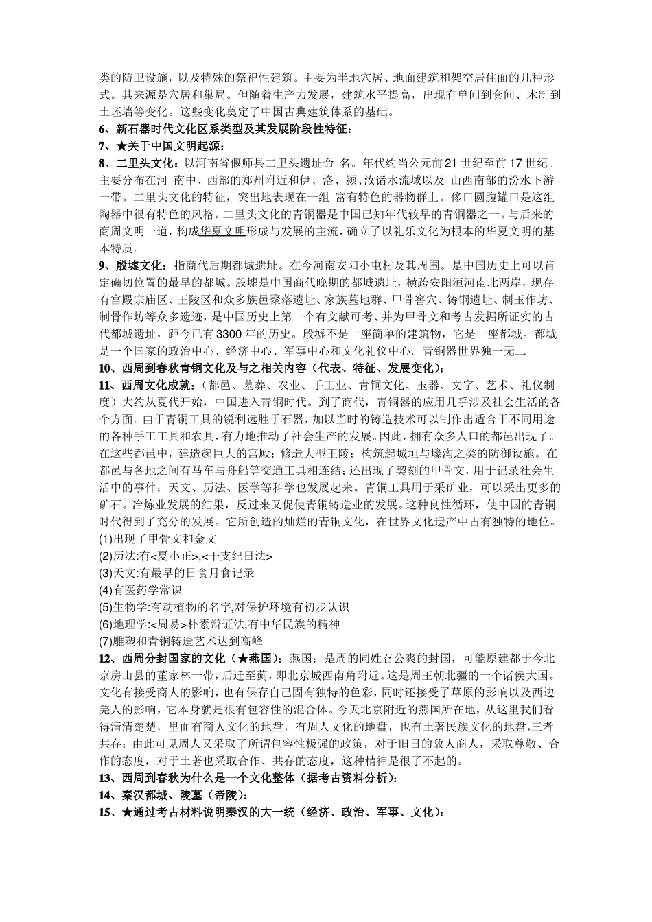 新石器时代考古学复习重点(1).pdf_第2页