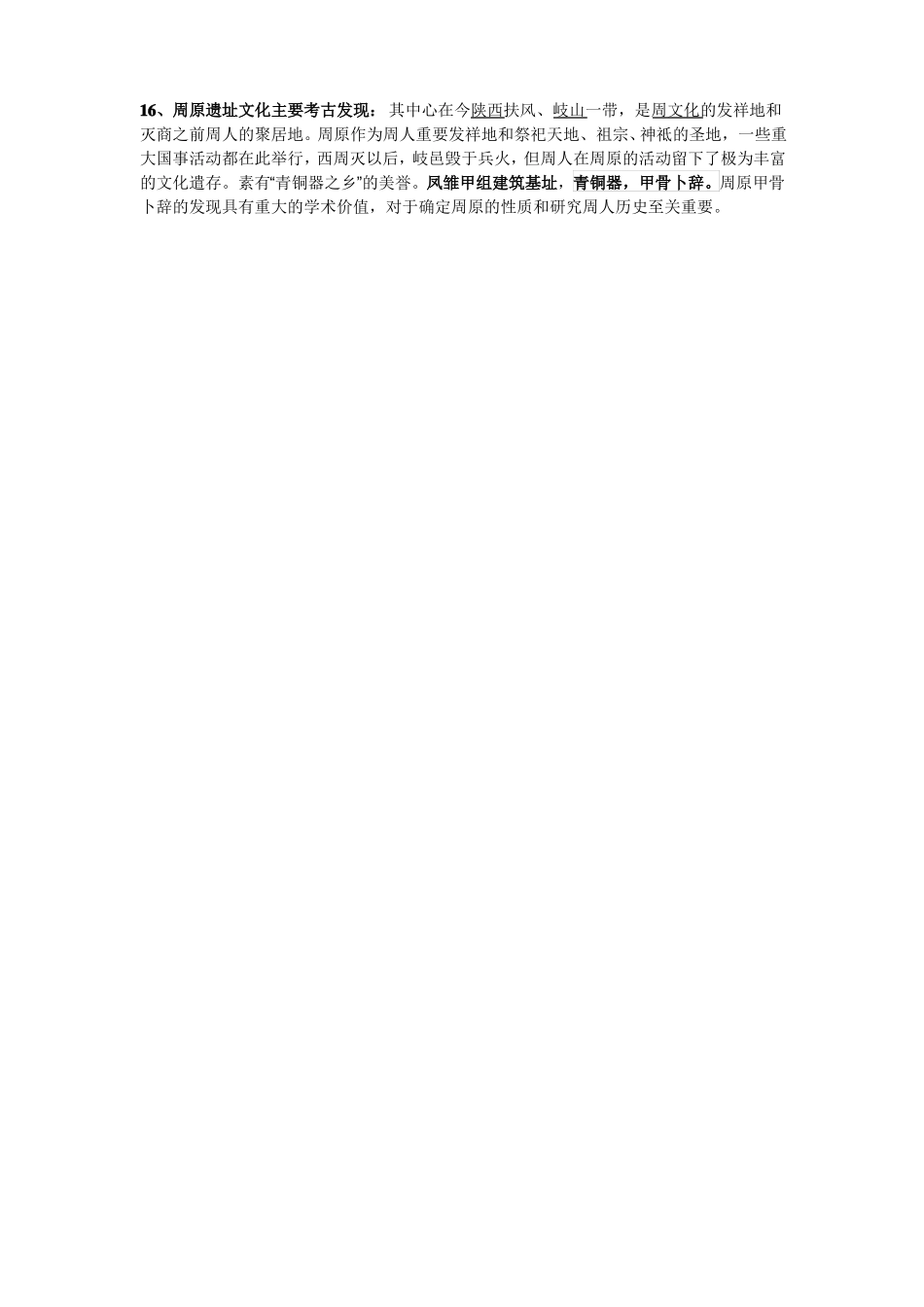 新石器时代考古学复习重点(1).pdf_第3页