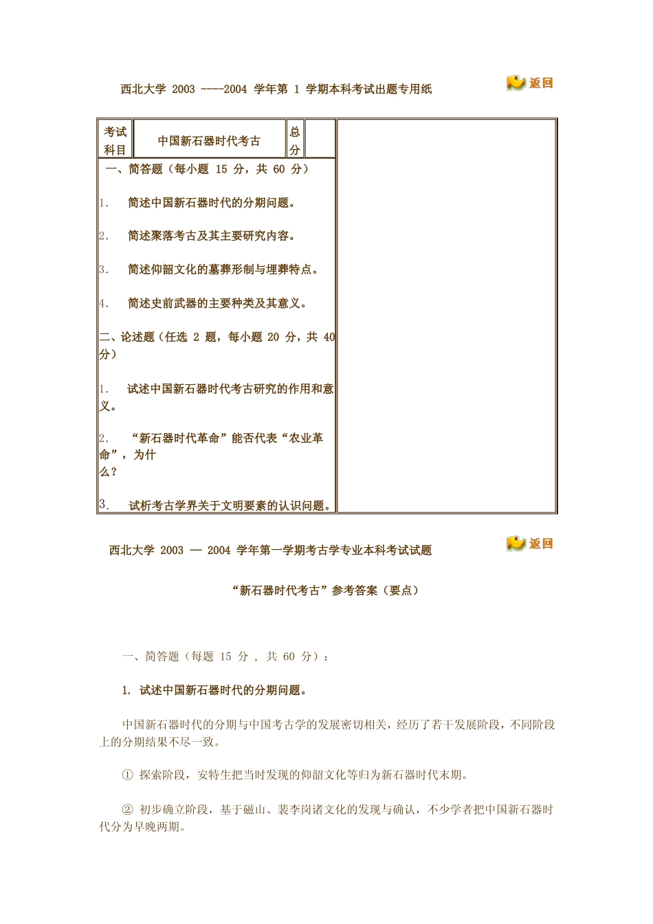 新石器试题(1).pdf_第1页