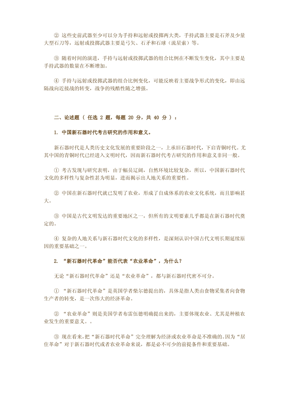 新石器试题(1).pdf_第3页