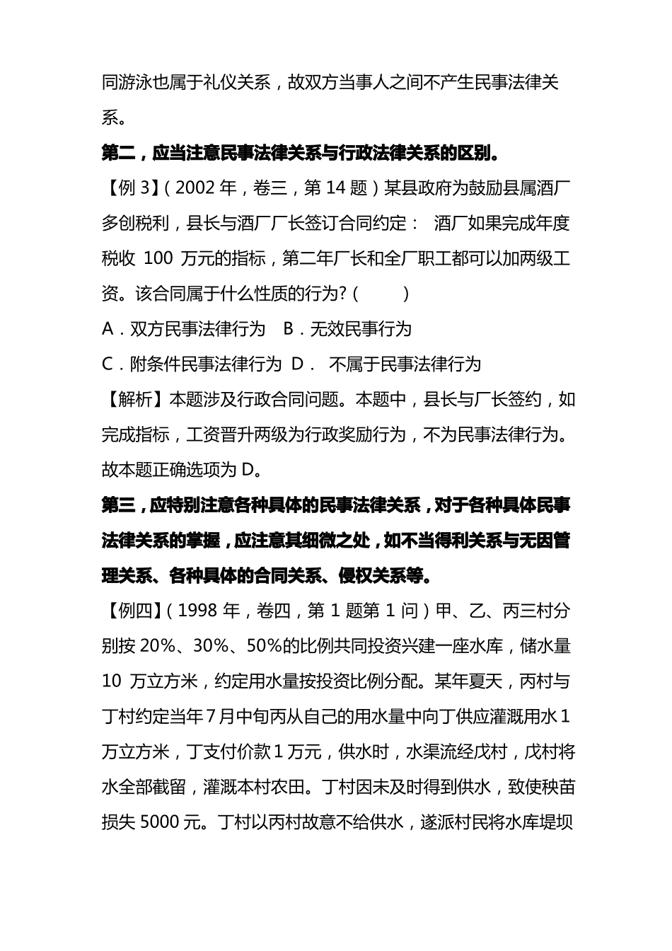 民法总则试题及讲解.pdf_第3页