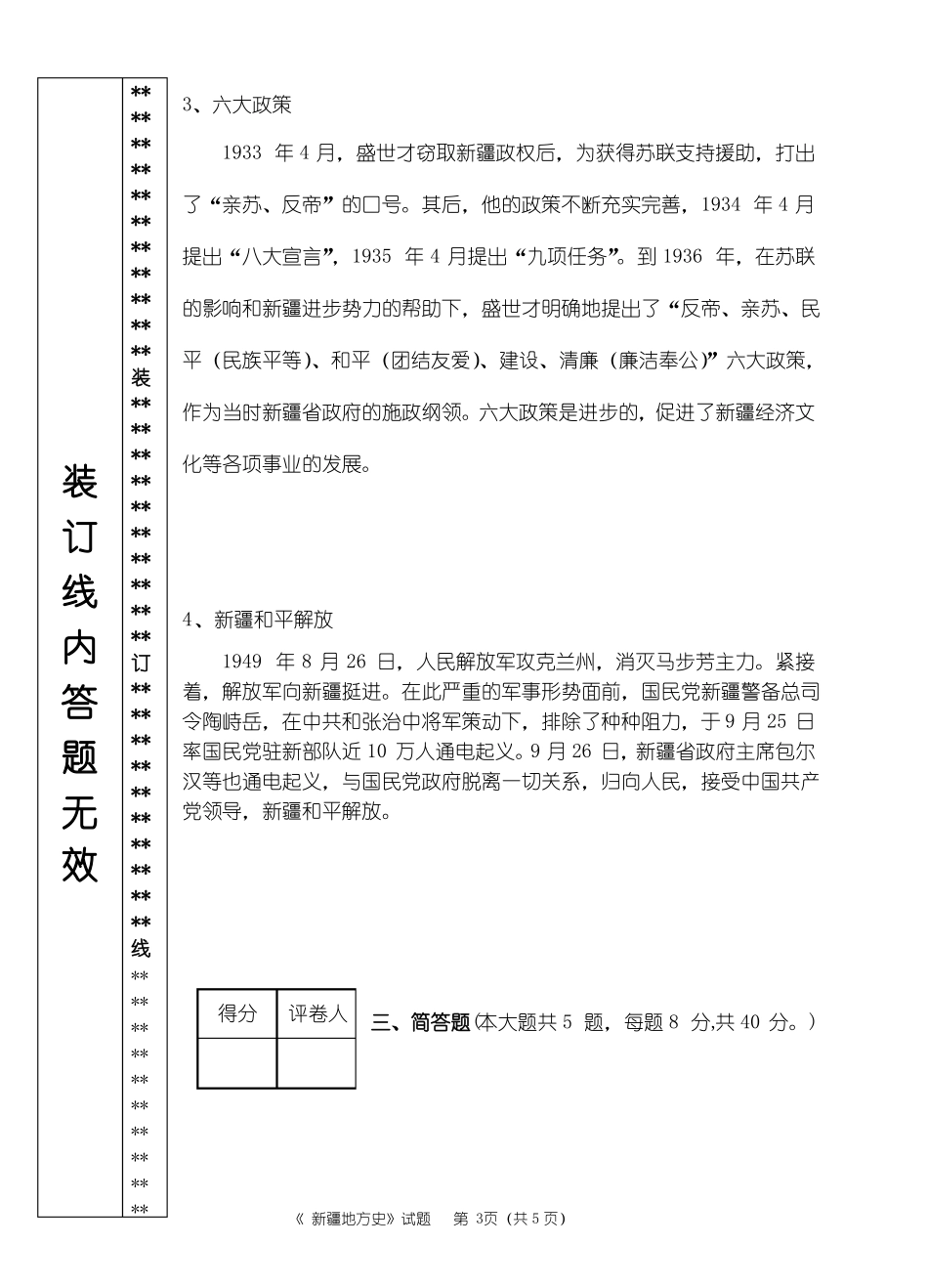 新疆地方史试卷及答案4(1).pdf_第3页