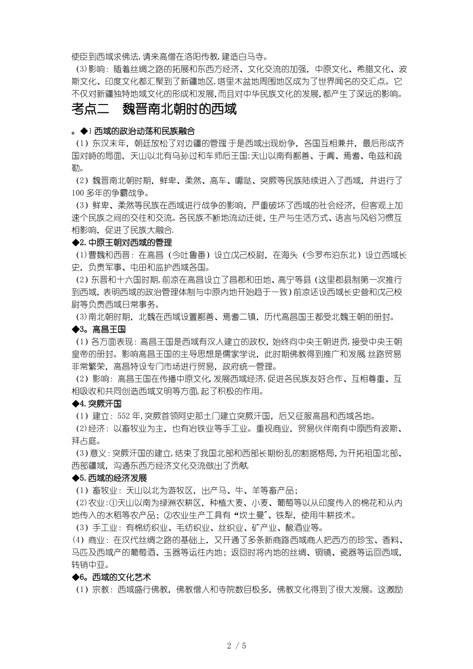新疆地方史考点(1).pdf_第2页