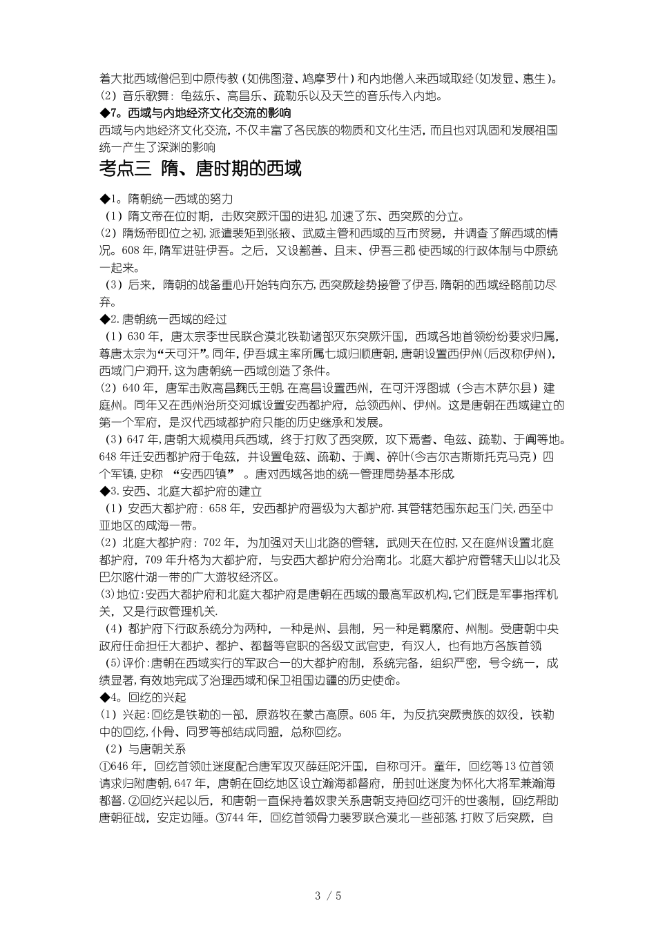 新疆地方史考点(1).pdf_第3页