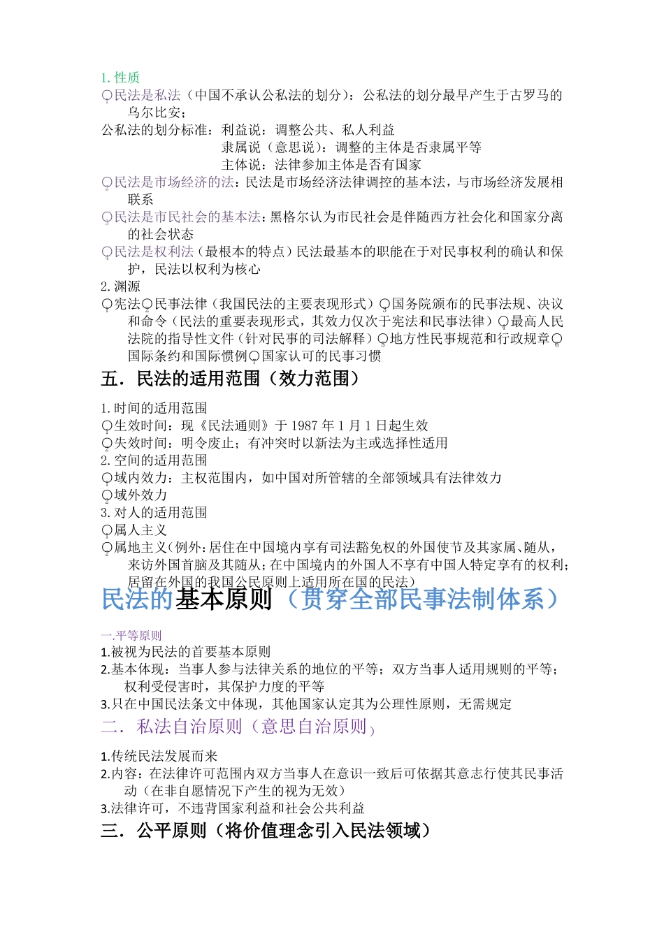 民法总则复习资料.pdf_第2页
