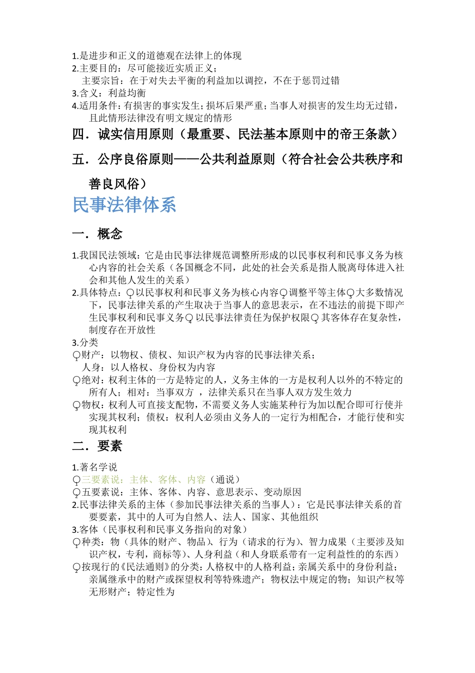 民法总则复习资料.pdf_第3页