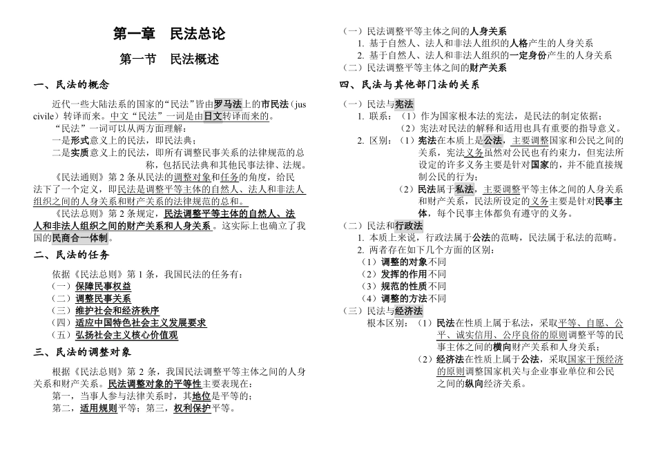 民法总论笔记 (1).pdf_第2页