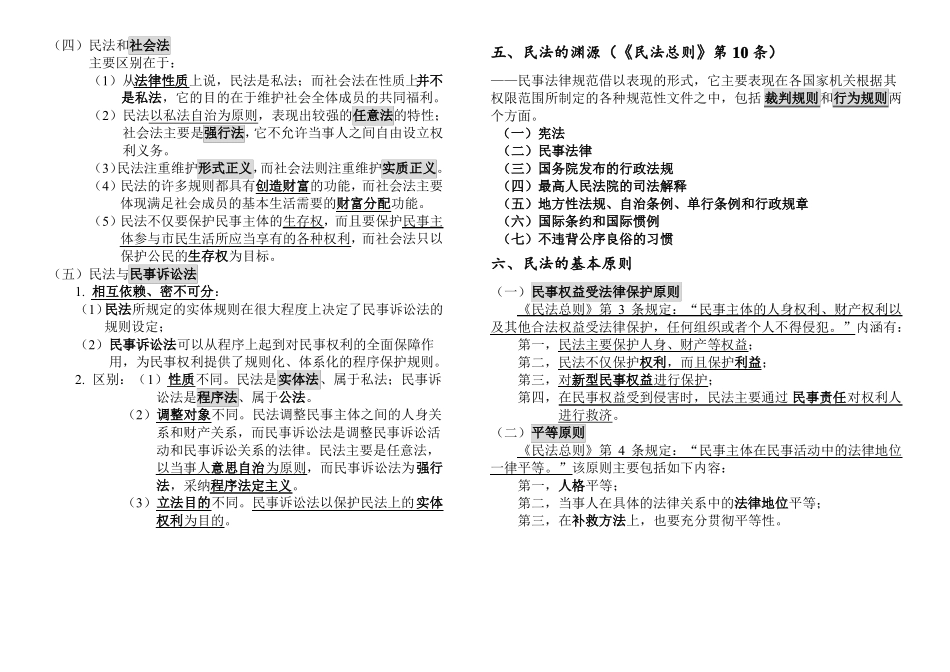 民法总论笔记 (1).pdf_第3页